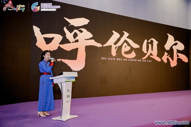 “京城相望 草原相拥”呼伦贝尔文旅 推介会在京启幕